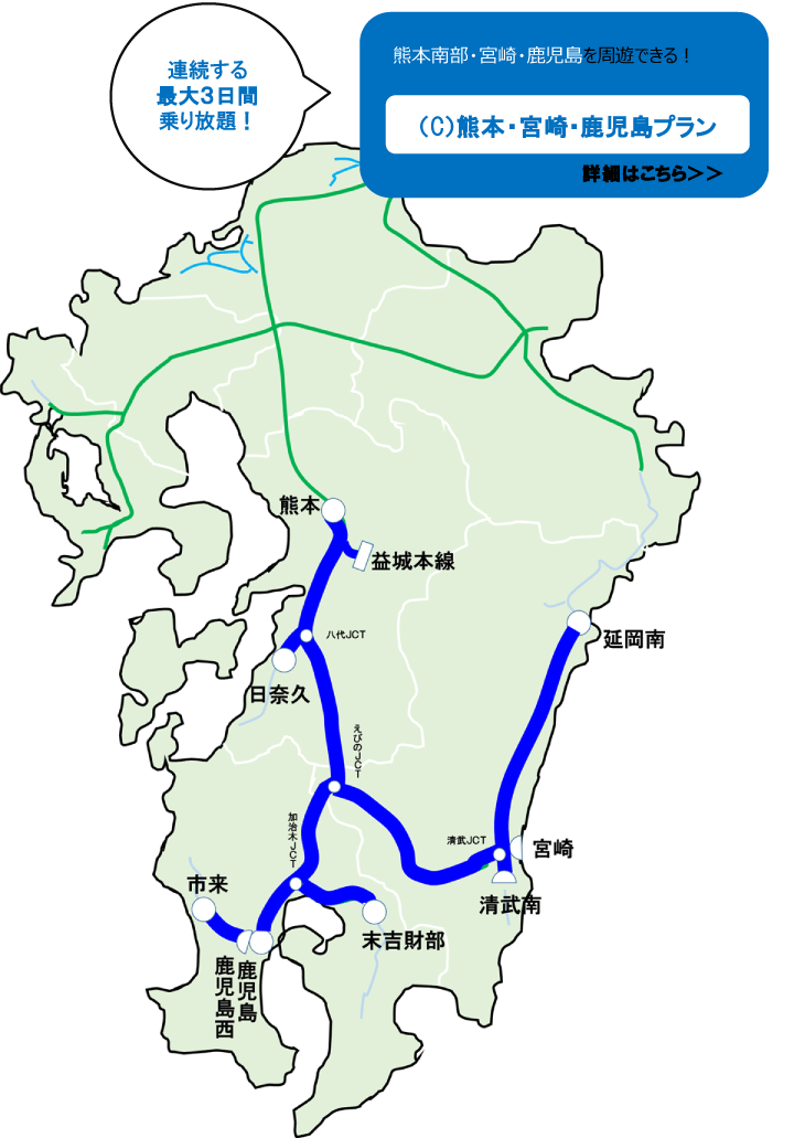 熊本南部・宮崎・鹿児島を周遊できる！